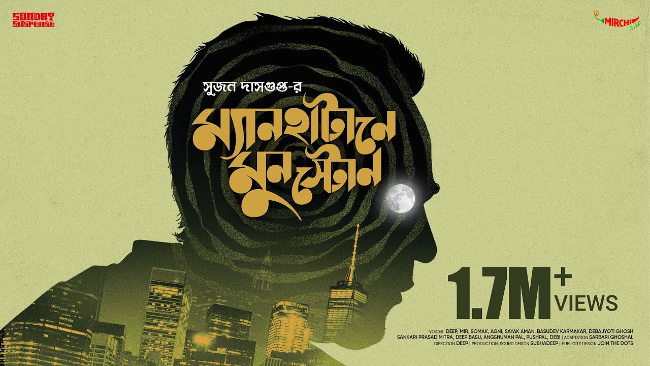 Sunday Suspense | Eken Babu | Manhattan-ey Moonstone | Sujan Dasgupta | Mirchi Bangla Audio Story
