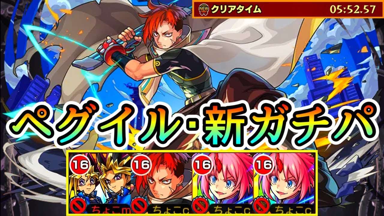 【楽々ボス1ワンパン】新限定｢ジュゲム｣使ってみた【モンスト/ちょこ】