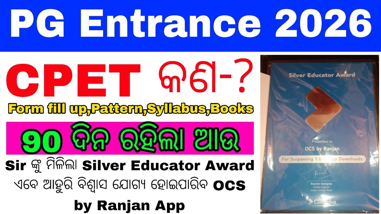What is CPET Entrance 2026//Odisha PG Entrance Form fill up date 2025//cpet pg entrance exam 2026 🥰🎉