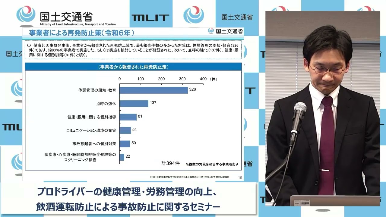 【事業用自動車の安全対策】【2/3開催】プロドライバーの健康管理・労務管理の向上、飲酒運転防止による事故防止に関するセミナー