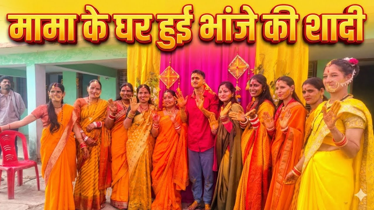 मामा के घर से हुई भांजा की शादी। पहाड़ी हल्दी हाथ@Jyoti_Sanju_Rawat 