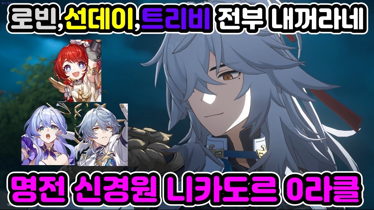 그냥 전부 다 내꺼라네! (명전 신경원 니카도르 0라클)