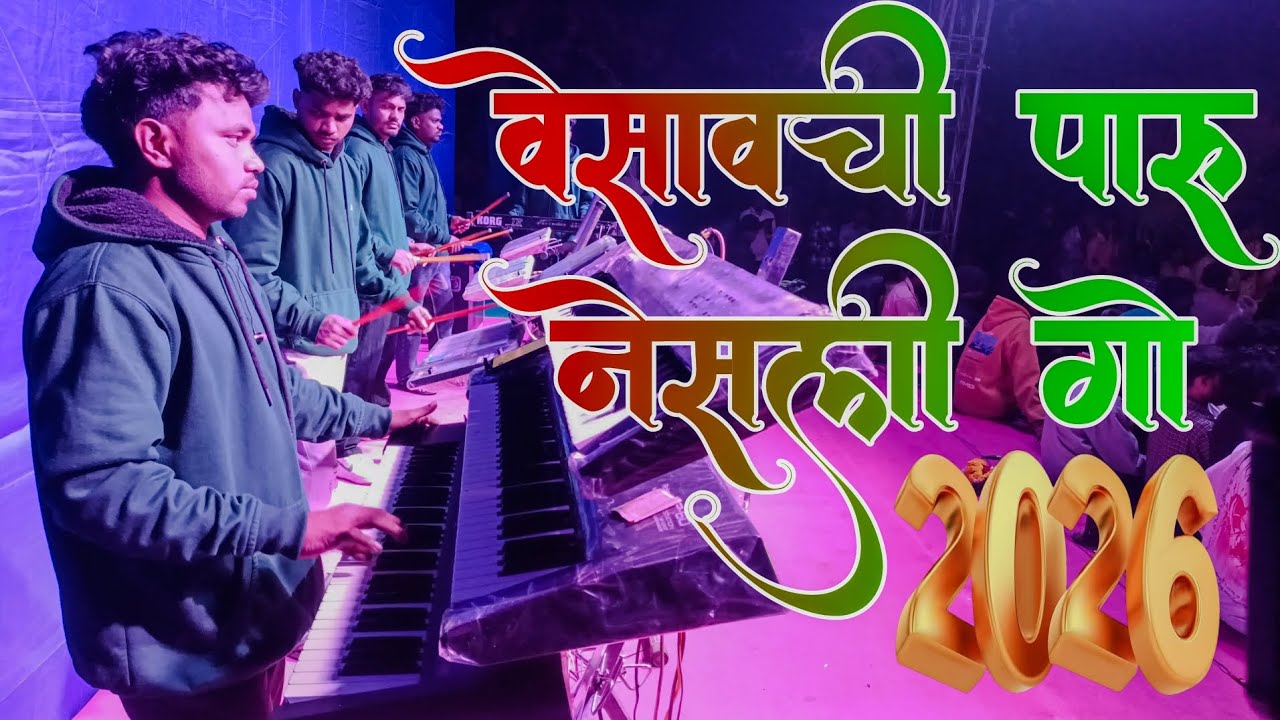 New वेसावची पारू नेसली गो कोलिगीत‼️ 2026 ‼️ धामणगाव tarpa king musical  👑 @Sd_Aadiwasi 