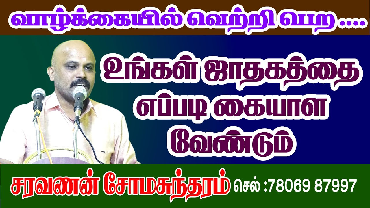 வாழ்க்கையில் வெற்றி பெற.....உங்கள் ஜாதகத்தை எப்படி கையாள வேண்டும். #ஜோதிடம் #tamilastrology #rasi