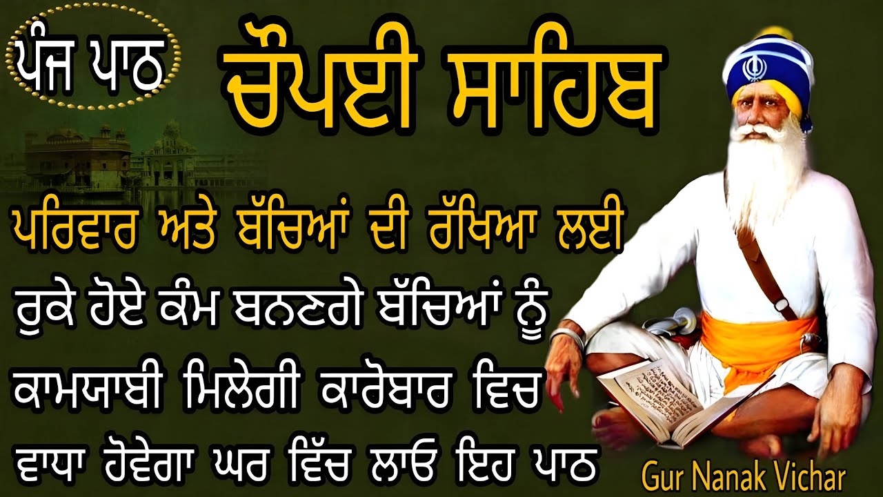 Chaupai Sahib \ਚੌਪਈ ਸਾਹਿਬ \ Path Chaupai Sahib \ਚੌਪਈ ਸਾਹਿਬ ਨਿਤਨੇਮ \Gur Nanak Vichar