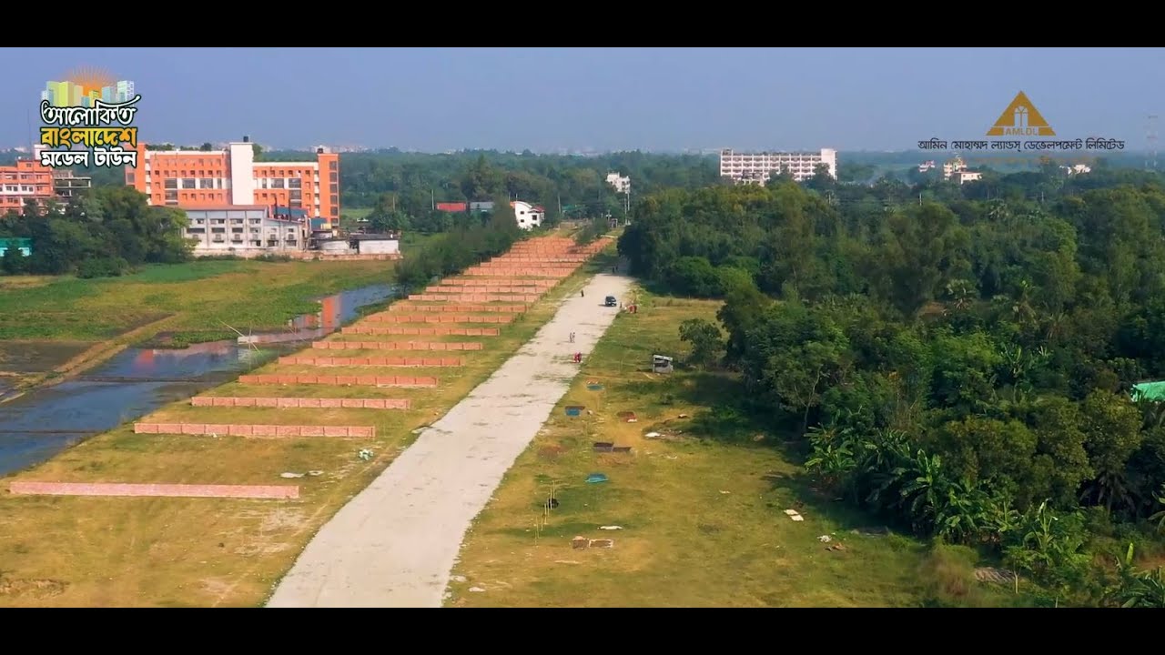 আলোকিত বাংলাদেশ মডেল টাউন আপনার স্বপ্নের আবাসন || Amin Mohammad Lands Development Ltd || AMLDL