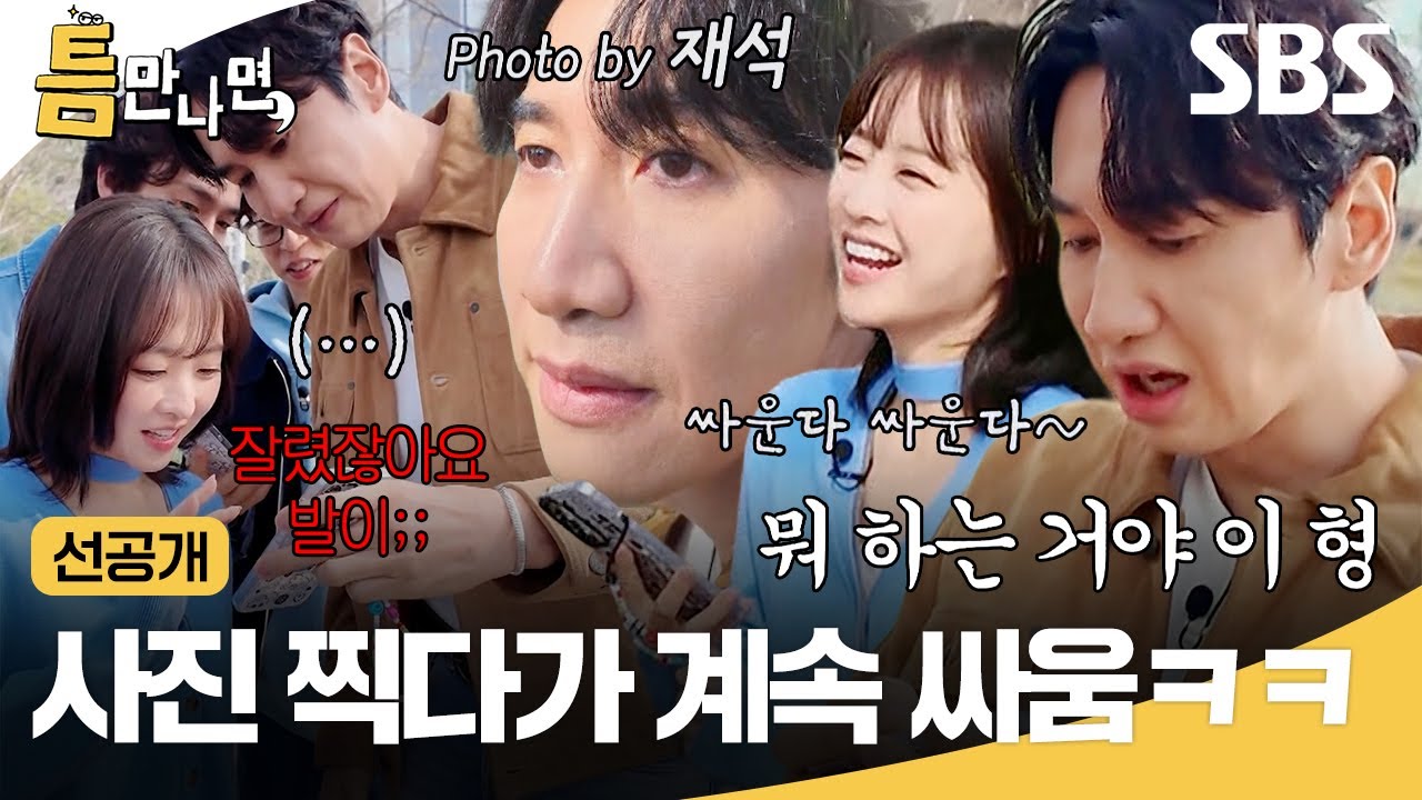 [선공개] 박보영 사진 찍어주다가 틈만 나면 공격하는 유재석X이광수ㅋㅋㅋ | 틈만 나면, | SBS