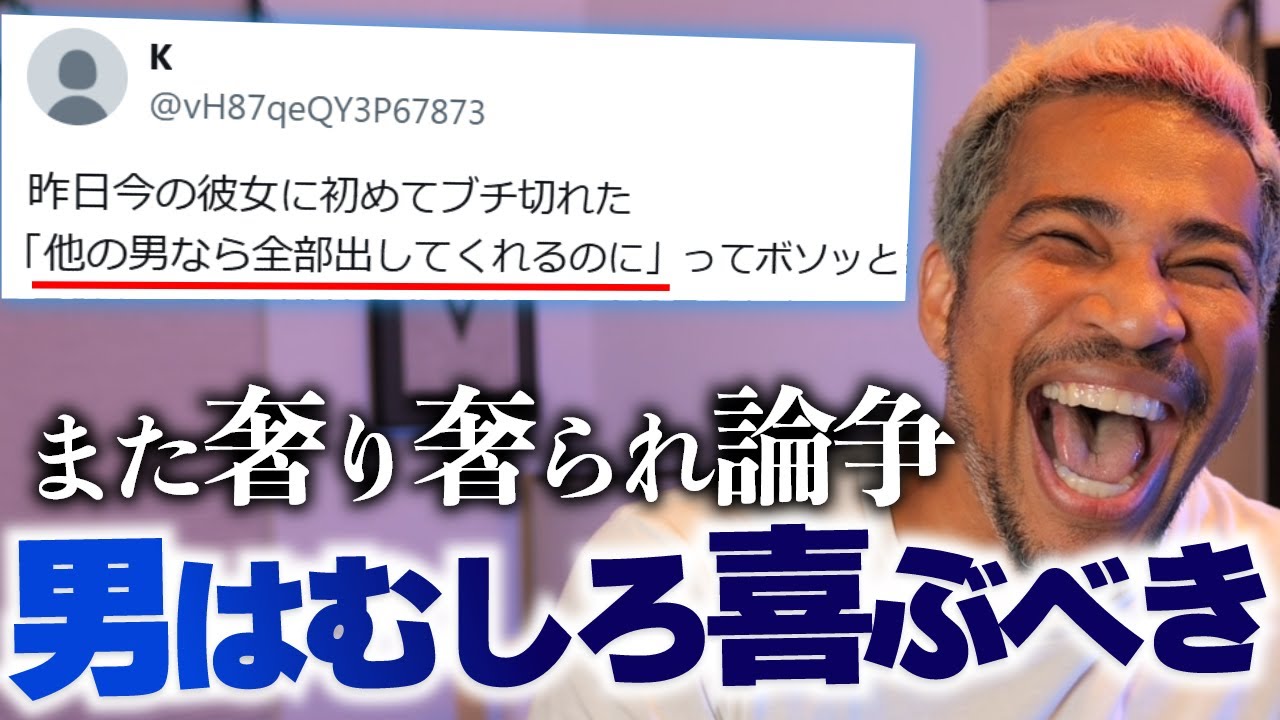 超最低発言で奢り奢られ論争を終わらせる