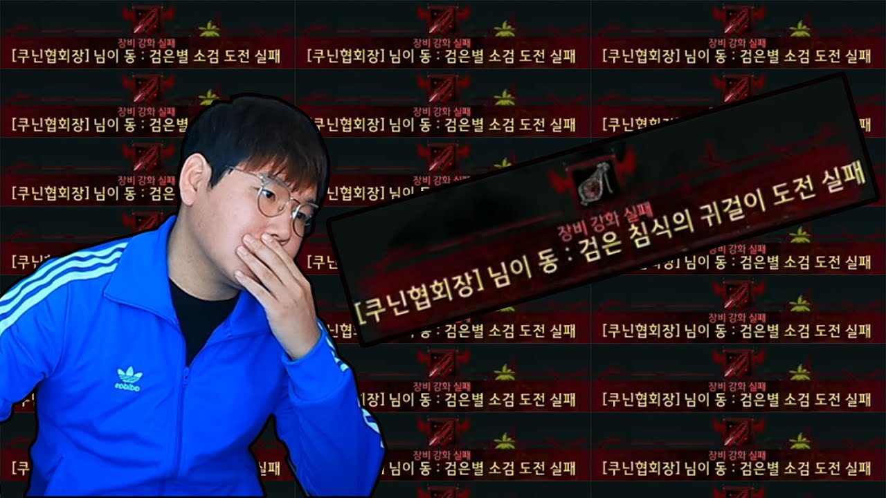 강화에 실패하고 우울한 당신을 위한 영상.. - 검은사막