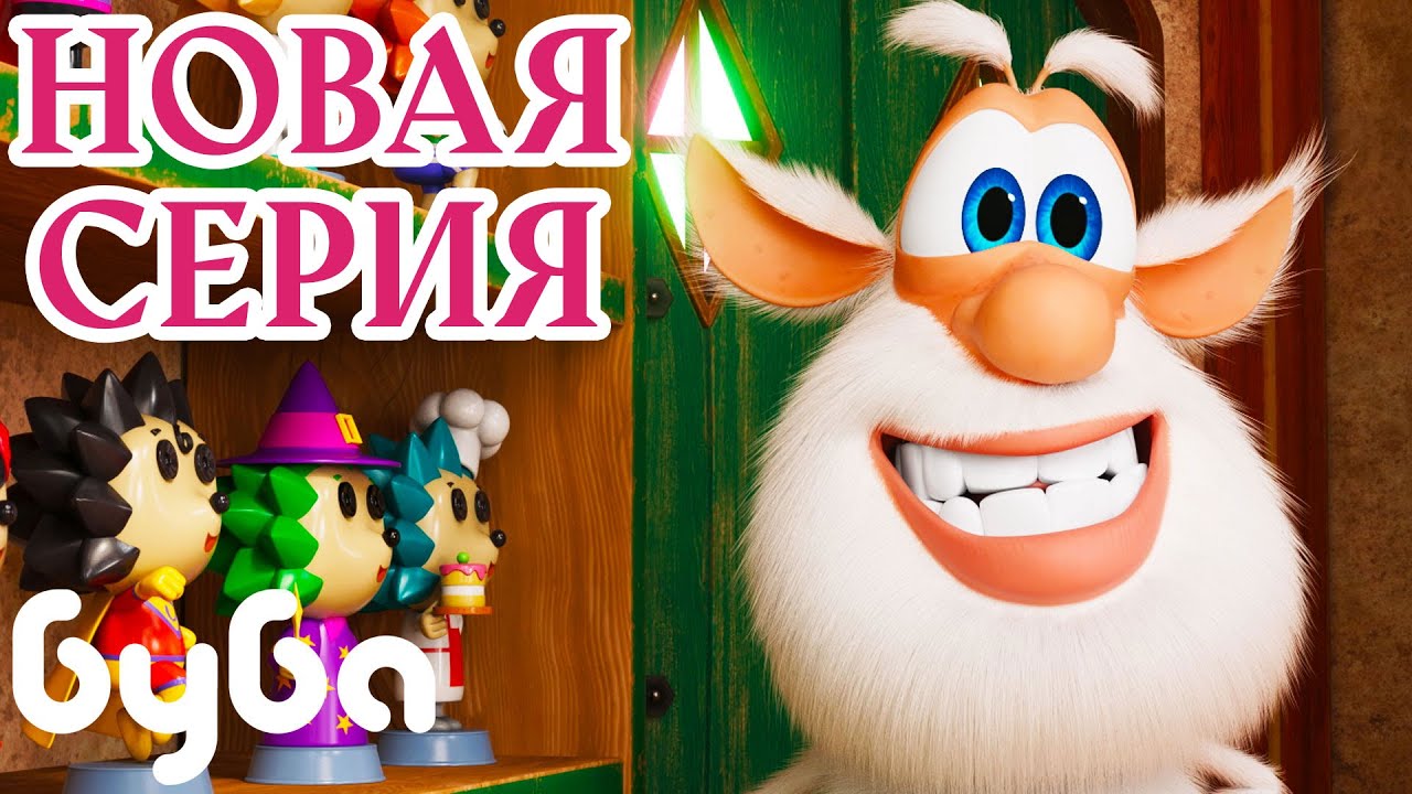 Коллекционер 🎎 НОВАЯ СЕРИЯ Буба ⭐ Сборник веселых мультфильмов 🔥 Мультики