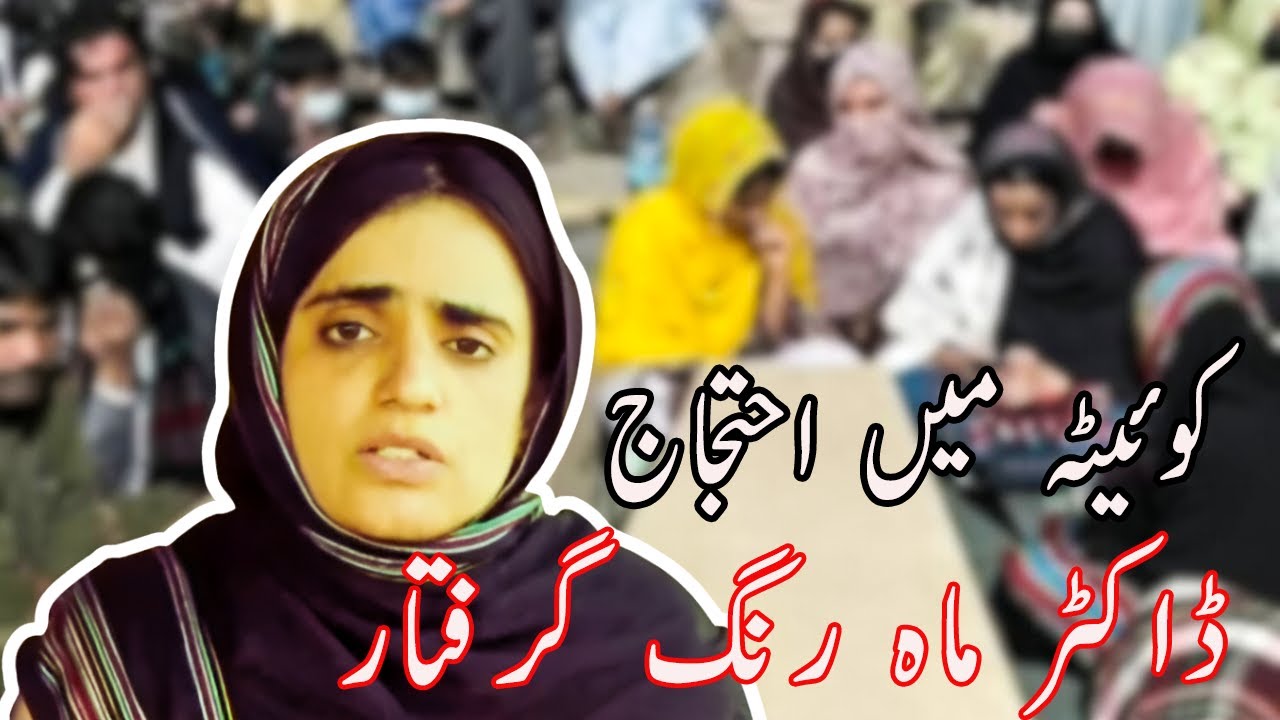 Mahrang Baloch Arrested: What's REALLY Going On in Balochistan