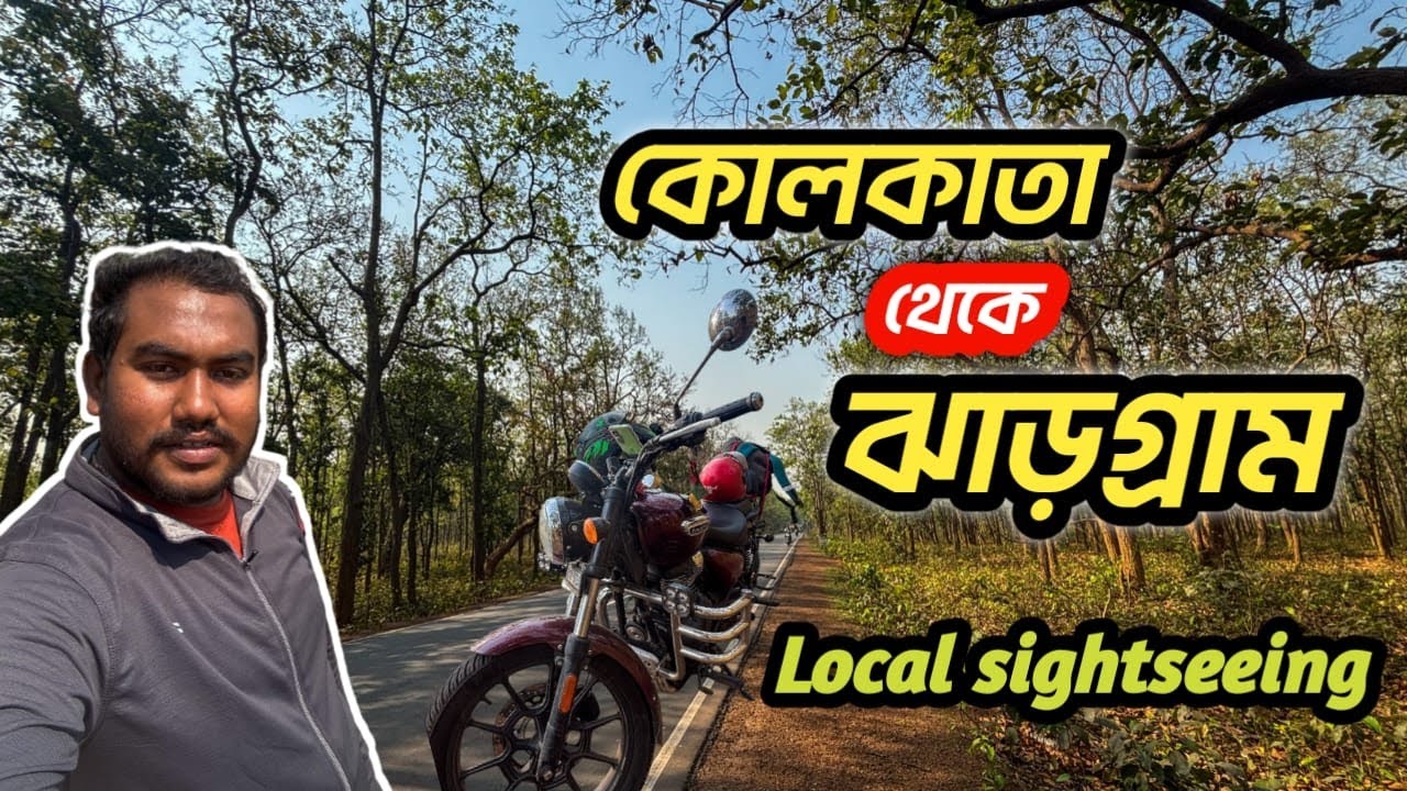 KOLKATA TO JHARGRAM BY BIKE || JHARGRAM TOUR GUIDE IN BENGALI || JHARGRAM TOURIST PLACES