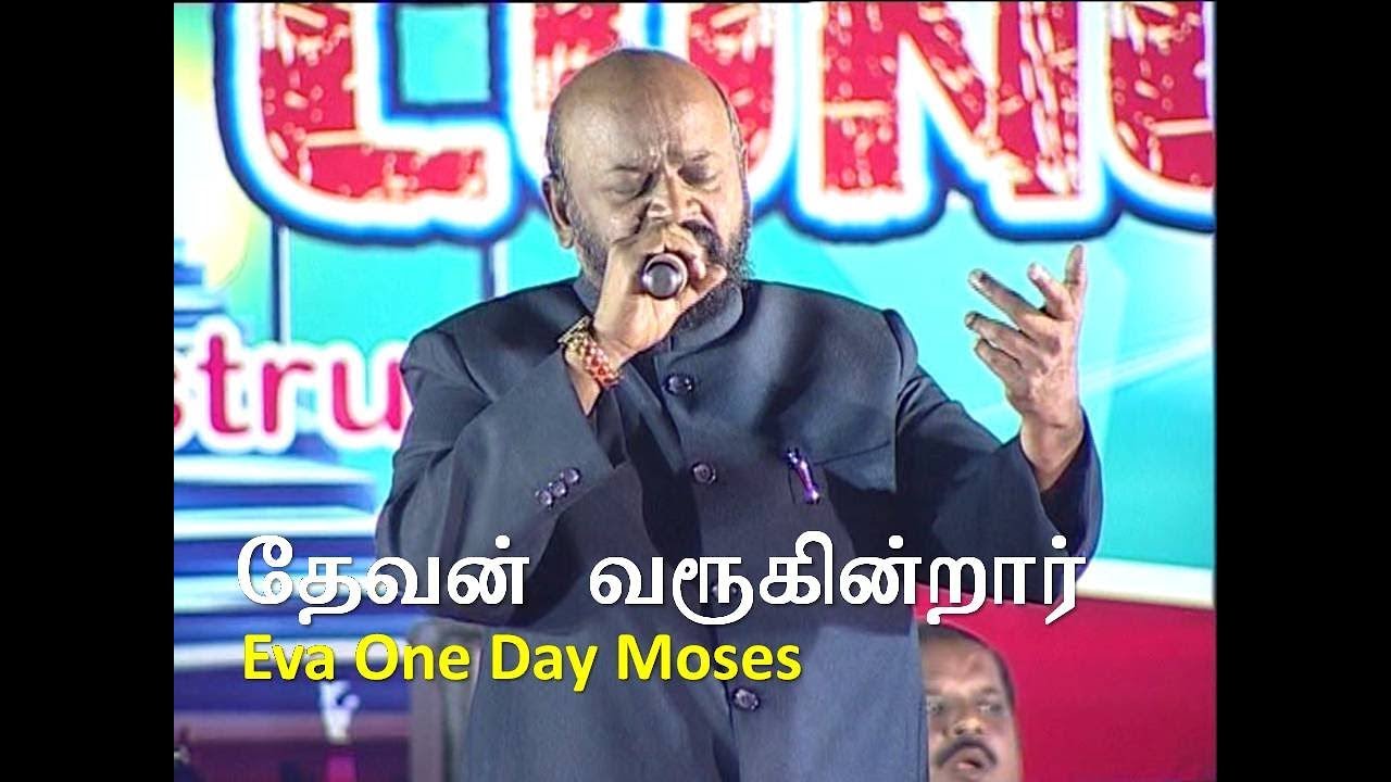 Devan Varukindrar by my Father Eva. One Day Moses