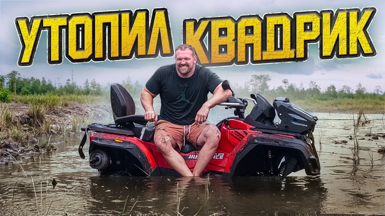 УТОПИЛ КВАДРОЦИКЛ В БОЛОТЕ. Влог из Пугачева! 