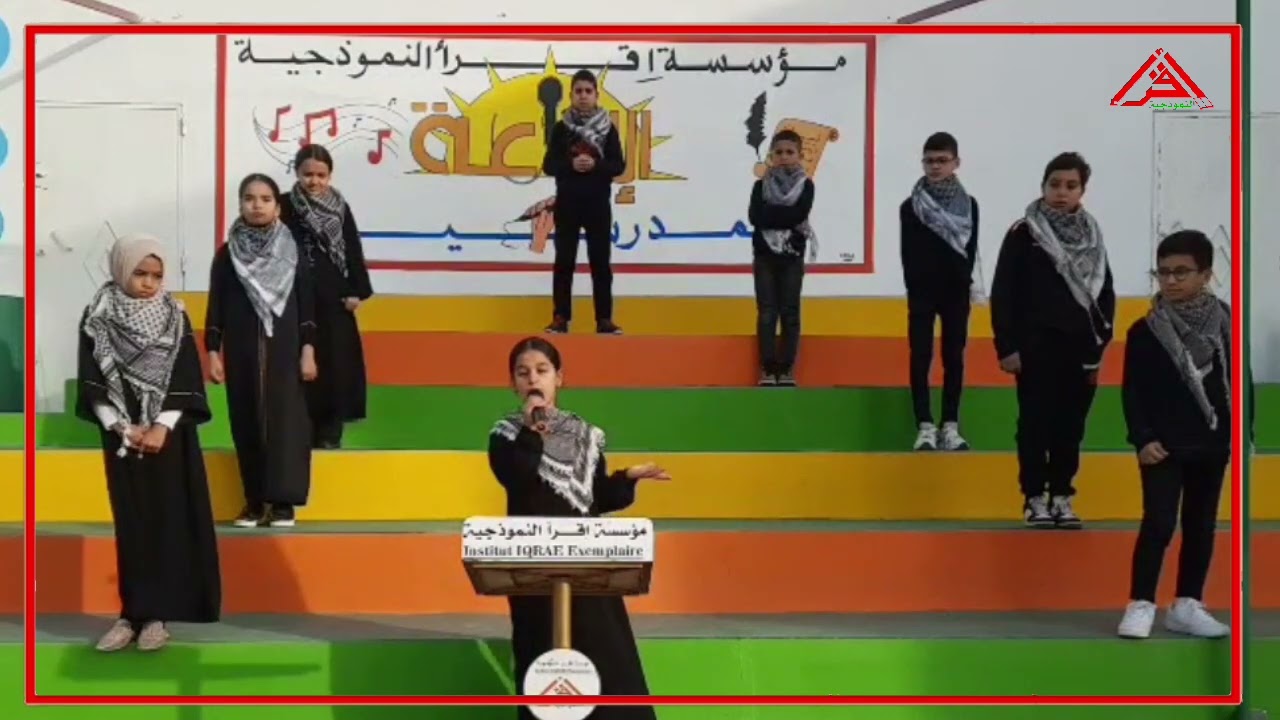 اقرأ النموذجية.. اليوم العالمي للتضامن مع الشعب الفلس..طيني.. 29 نونبر 2025
