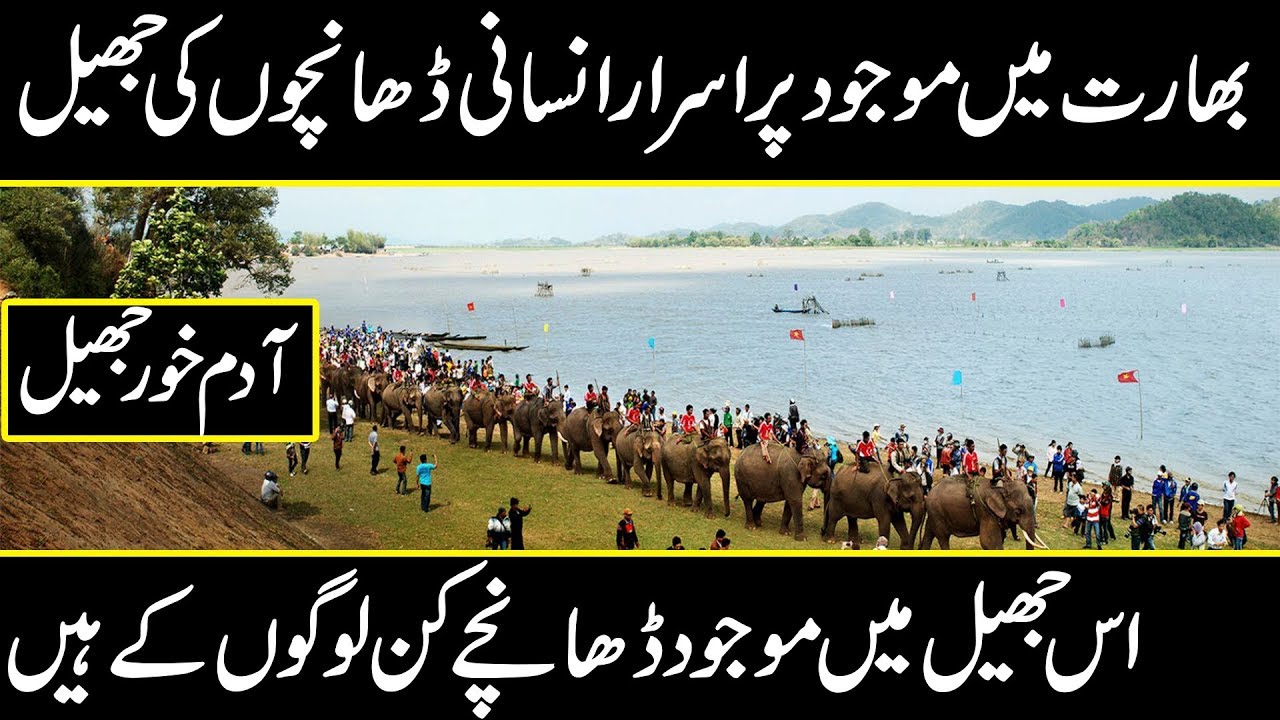 MYSTERIOUS LAKE IN INDIA| PURISRAR JHEEL | Urdu Cover