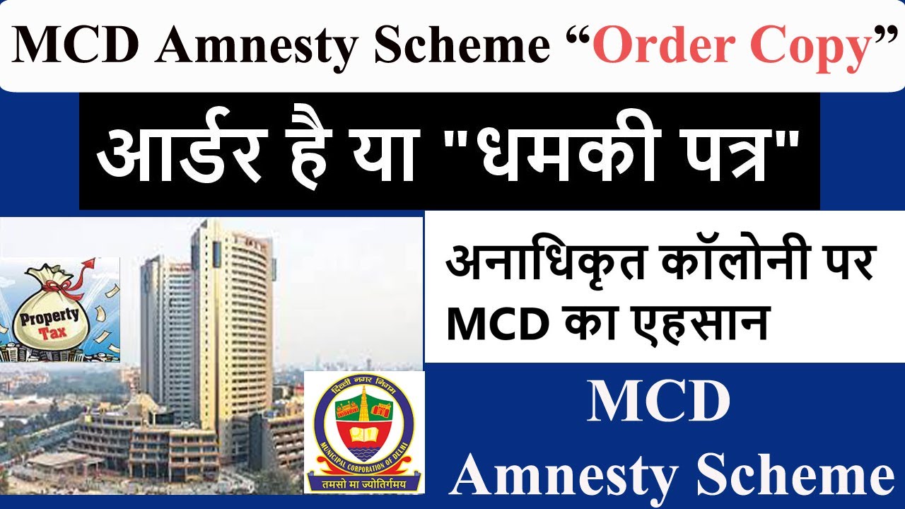MCD House Tax amnesty scheme🔥हाउस टैक्स आम माफ़ी योजना🔥Delhi House Tax🔥Property Tax Delhi🔥 House Tax