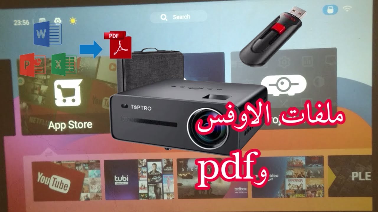 طريقة تشغيل pdf وملفات office على جهاز toptro x5
