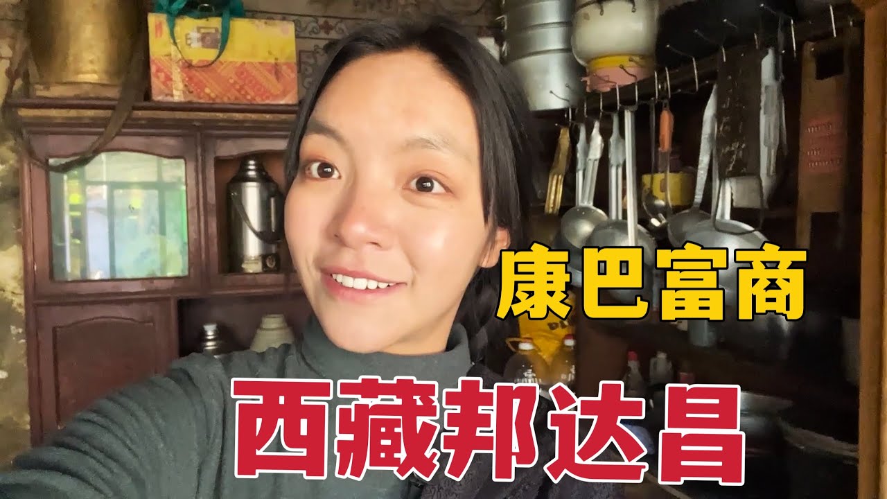 【那曲拉姆】117 西藏最会赚钱的康巴人！生意做到世界各地成为富商，你知道是谁吗