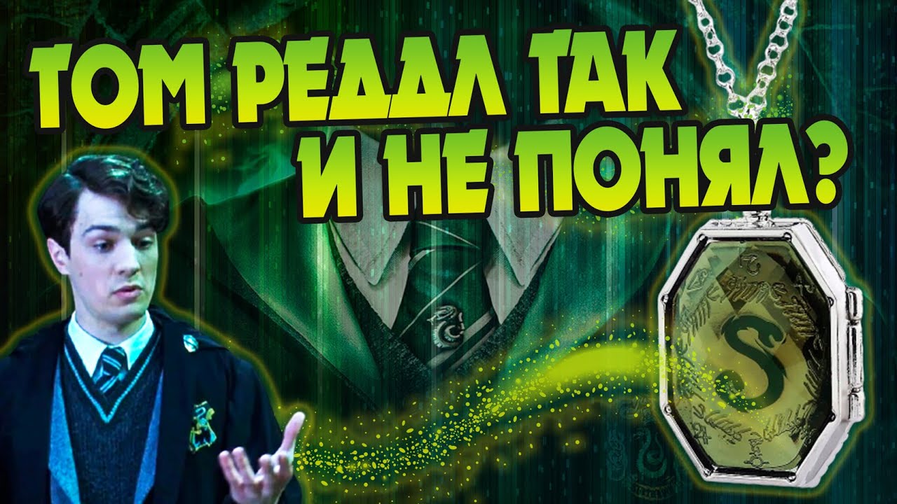 Когда Волдеморт понял что Регулус Блэк предатель?