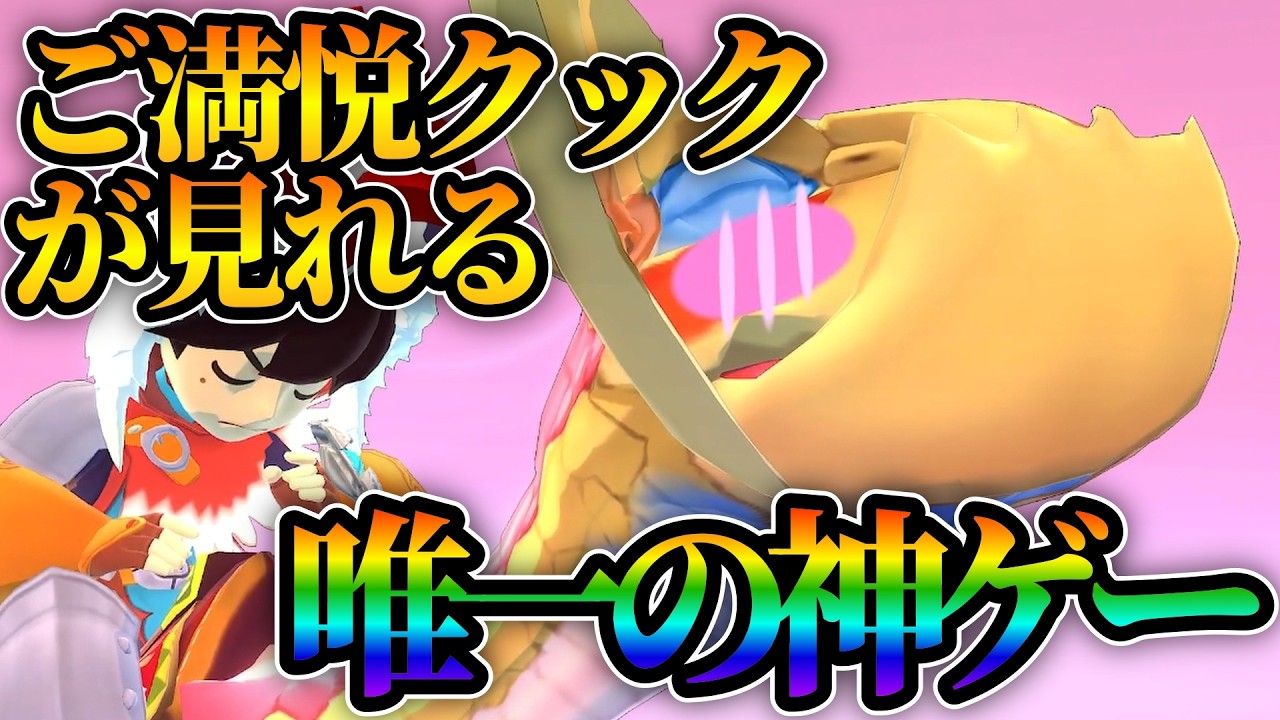 イャンクックがご満悦なところを見れる唯一の神ゲーを初見実況【MHST:Part2】