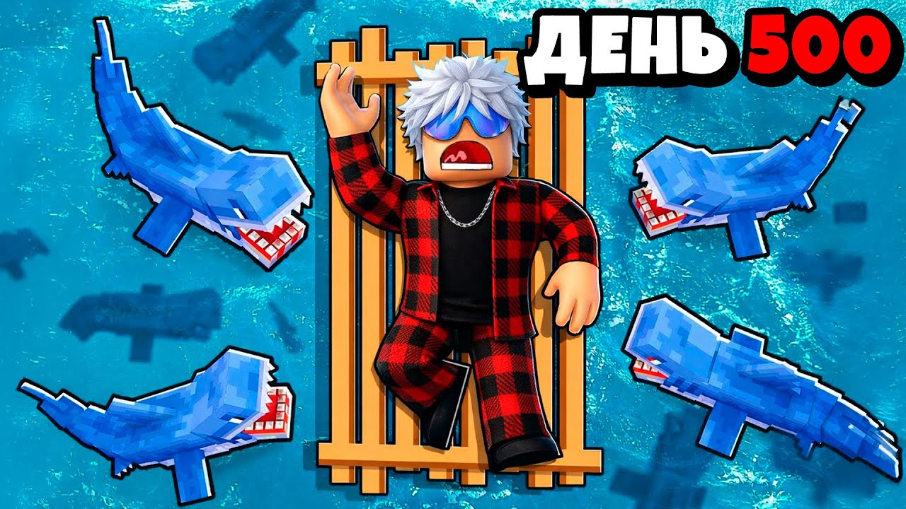 😱Я ПЕРЕЖИЛ 500 НОЧЕЙ НА ПЛОТУ С КРАКЕНОМ в РОБЛОКС!