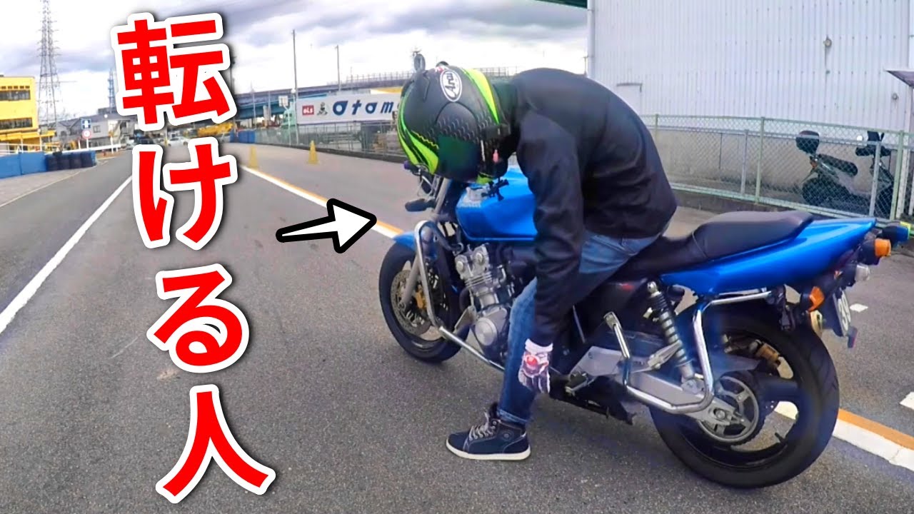 バイクの乗り降りで立ちゴケしなくなるコツ【教官が伝授】