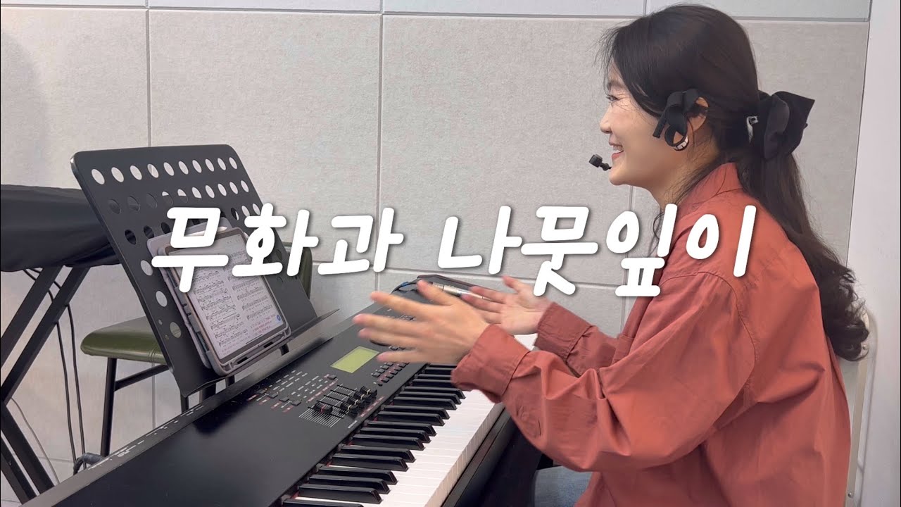무화과 나뭇잎이 마르고 🍃/ 찬양팀 메인건반🎹/ 하이프레이저