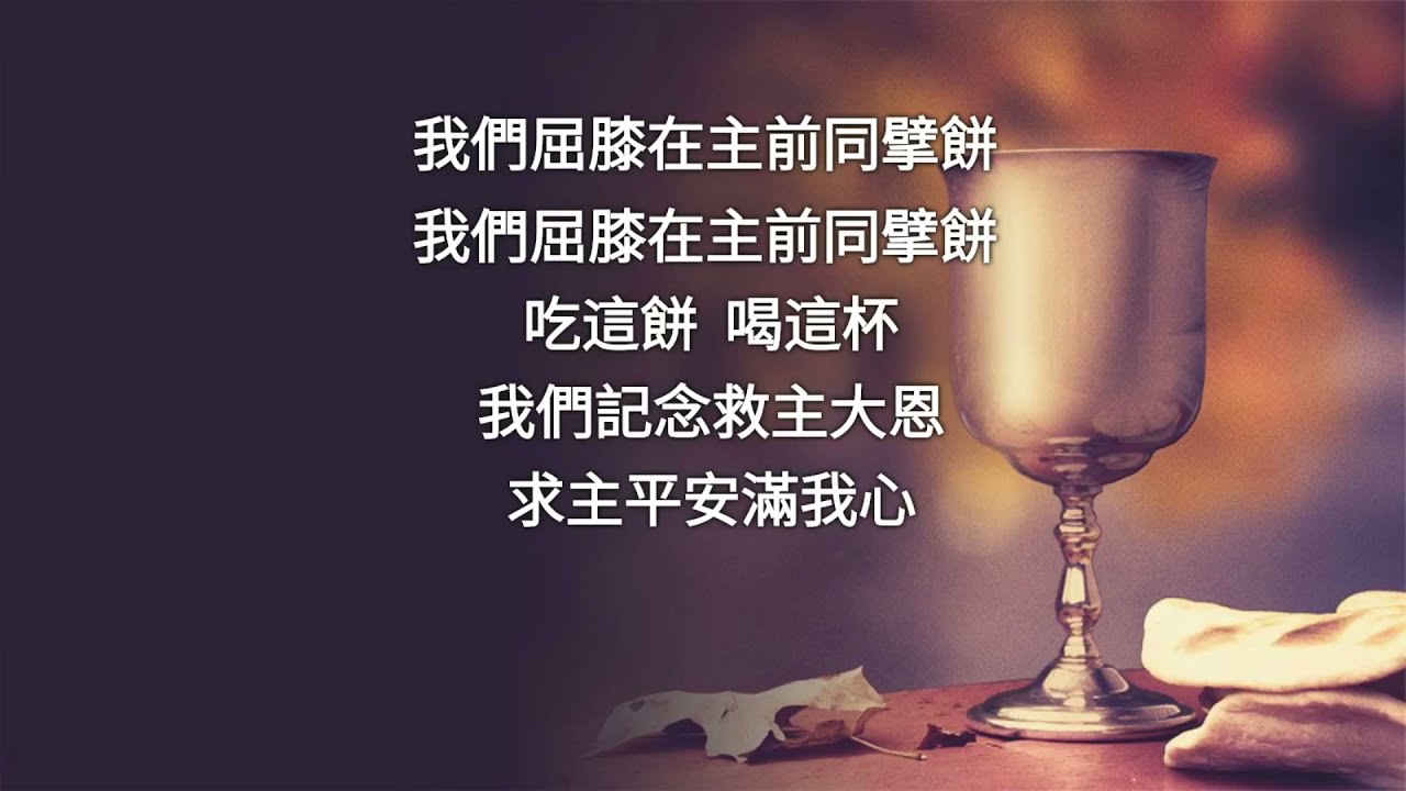 來到主桌前 Here at this table