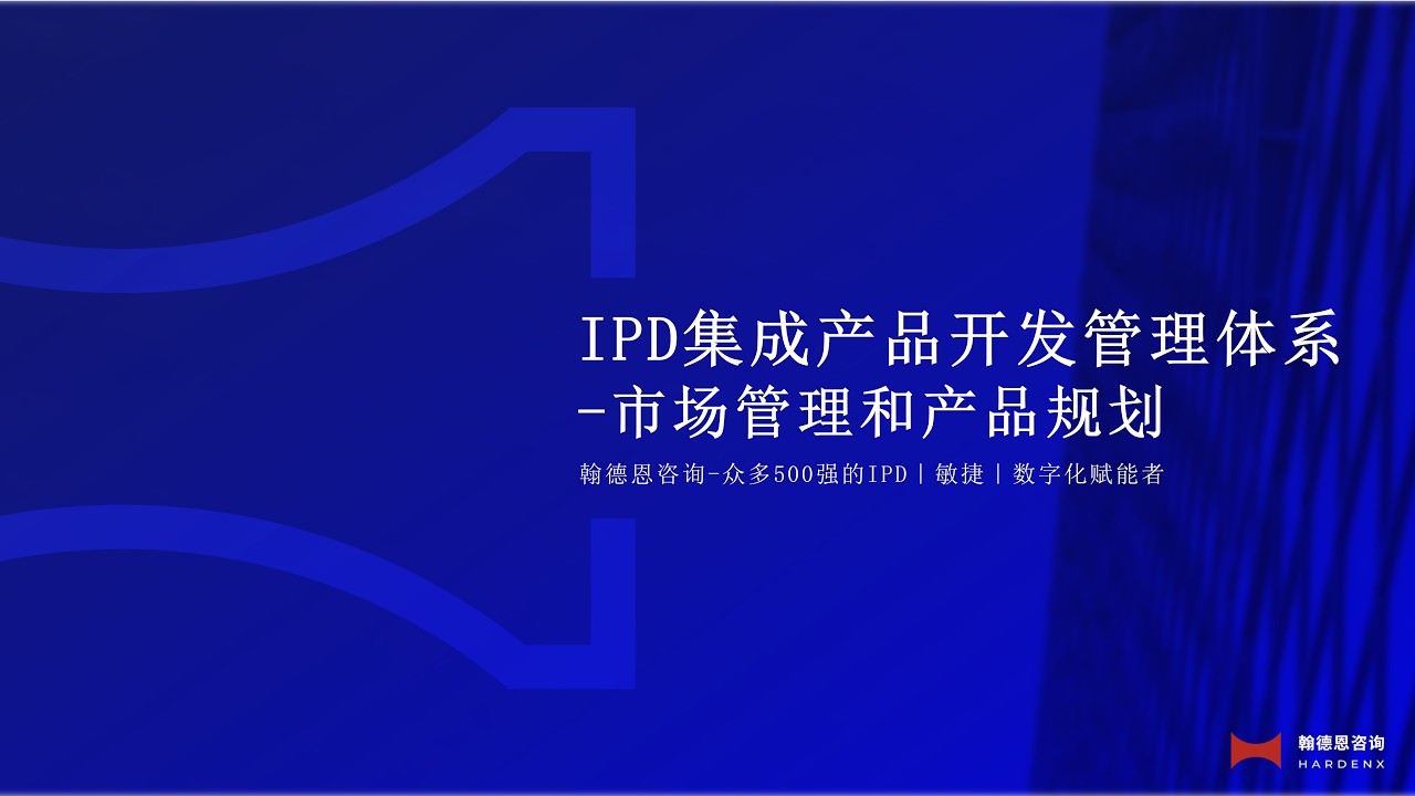 8. 市场管理和产品规划  Market Management and Portfolio Planning