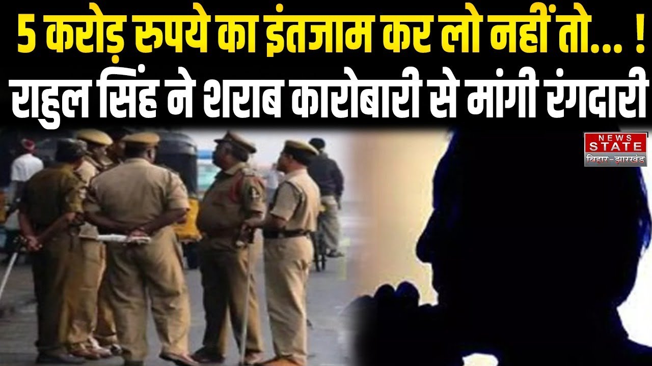 Jharkhand Crime News: Fearless criminals in Ranchi have no fear of the police! They demanded a ra...