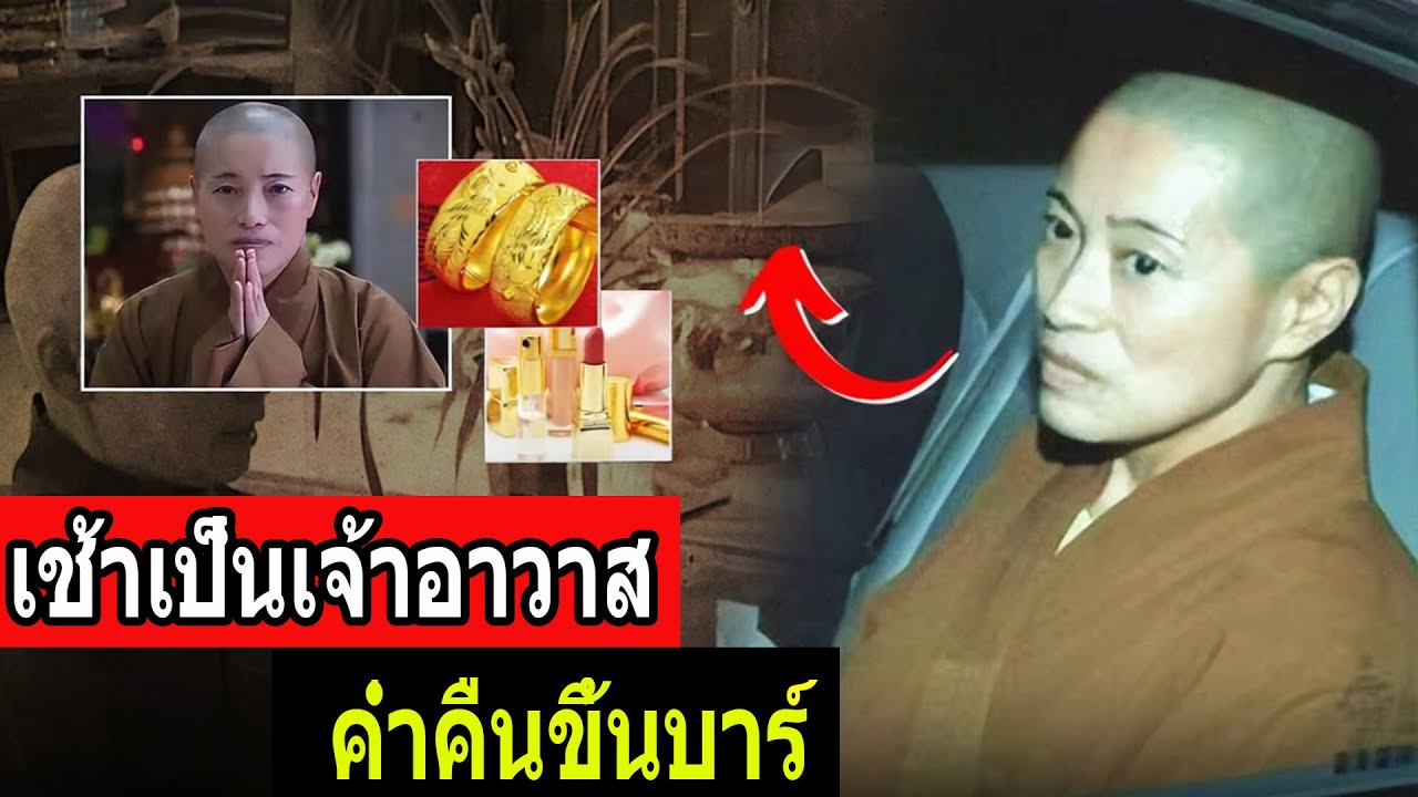 คดีเจ้าอาวาสหญิงใช้เงินทำบุญฟุ่มเฟือย – สั่นสะเทือนวัดดินฮุย - คดีจริง