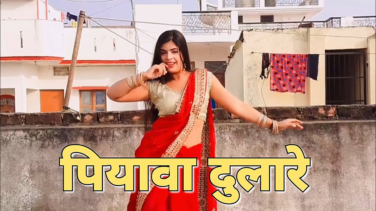 #Video पियावा दुलारे | #Bhojpuri Song | Piyava Dulare