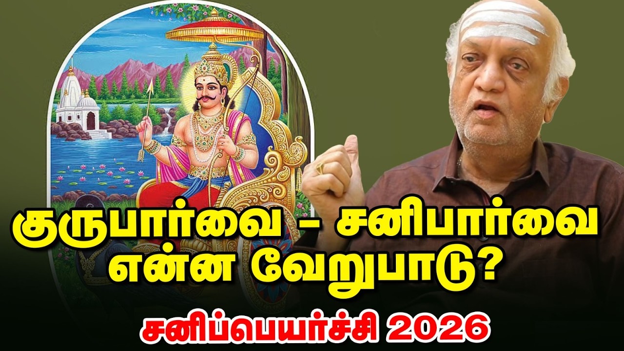 Harikesanallur Venkatraman | திருநள்ளாறில் இந்தத் தவற்றைச் செய்யவே செய்யாதீங்க | சனிப்பெயர்ச்சி 2026