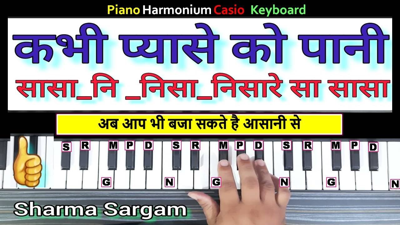 कभी प्यासे को पानी | Kabhi Pyase Ko Pani Pilaya Nahi Harmonium Piano Tutorial With Notations ||