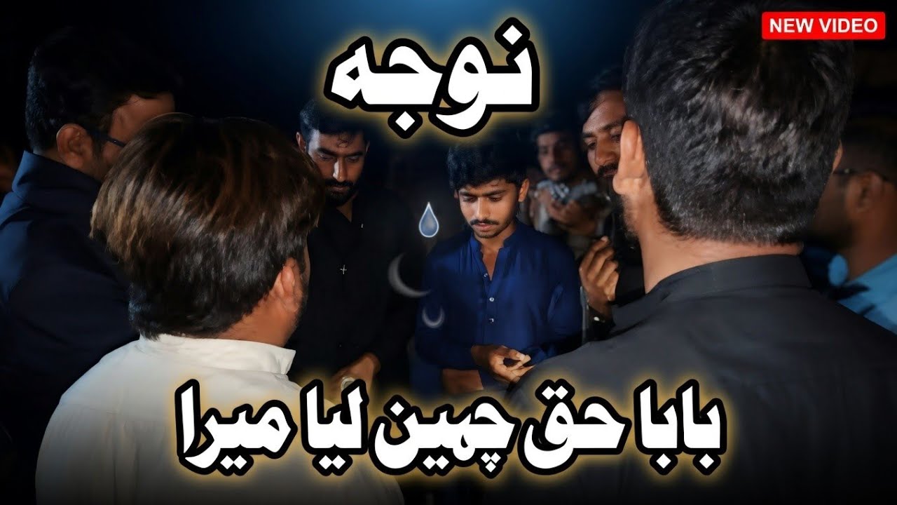BaBa HaQ CheeN Liya Mera | Anujuman Danstan e Karbala Pursadari Shaheed Irfan 