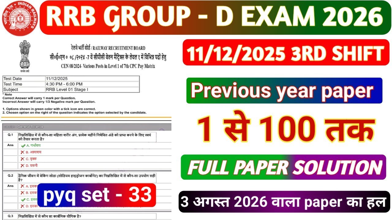 RRB GROUP D 11 DECEMBER 3RD SHIFT PAPER SOLUTION 2025 / RRB GROUP D QUESTION PAPER SOLUTION 2025