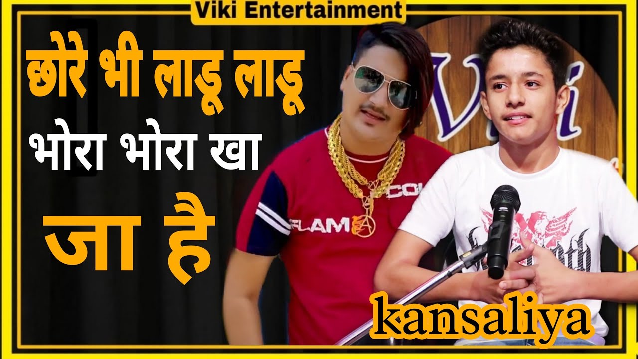 LADKE BHI LAADU LAADU KAHKE BORA BORA KHA JAYA KRE || KANSALIYA BEST HARYANVI || VIKI ENTERTAINMENT