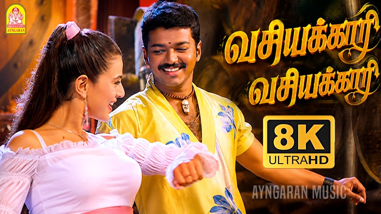Vasiyakaari - 8K Video Song | Pudhiya Geethai | Thalapathy Vijay| Meera Jasmine | Yuvan Shankar Raja