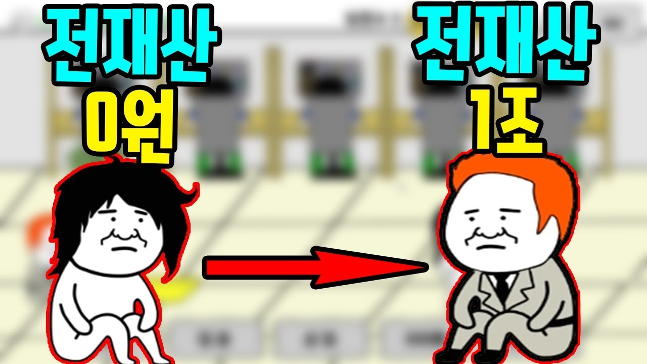 노숙자에서 재산 1조원 사장됐습니다 - [썩쏘]
