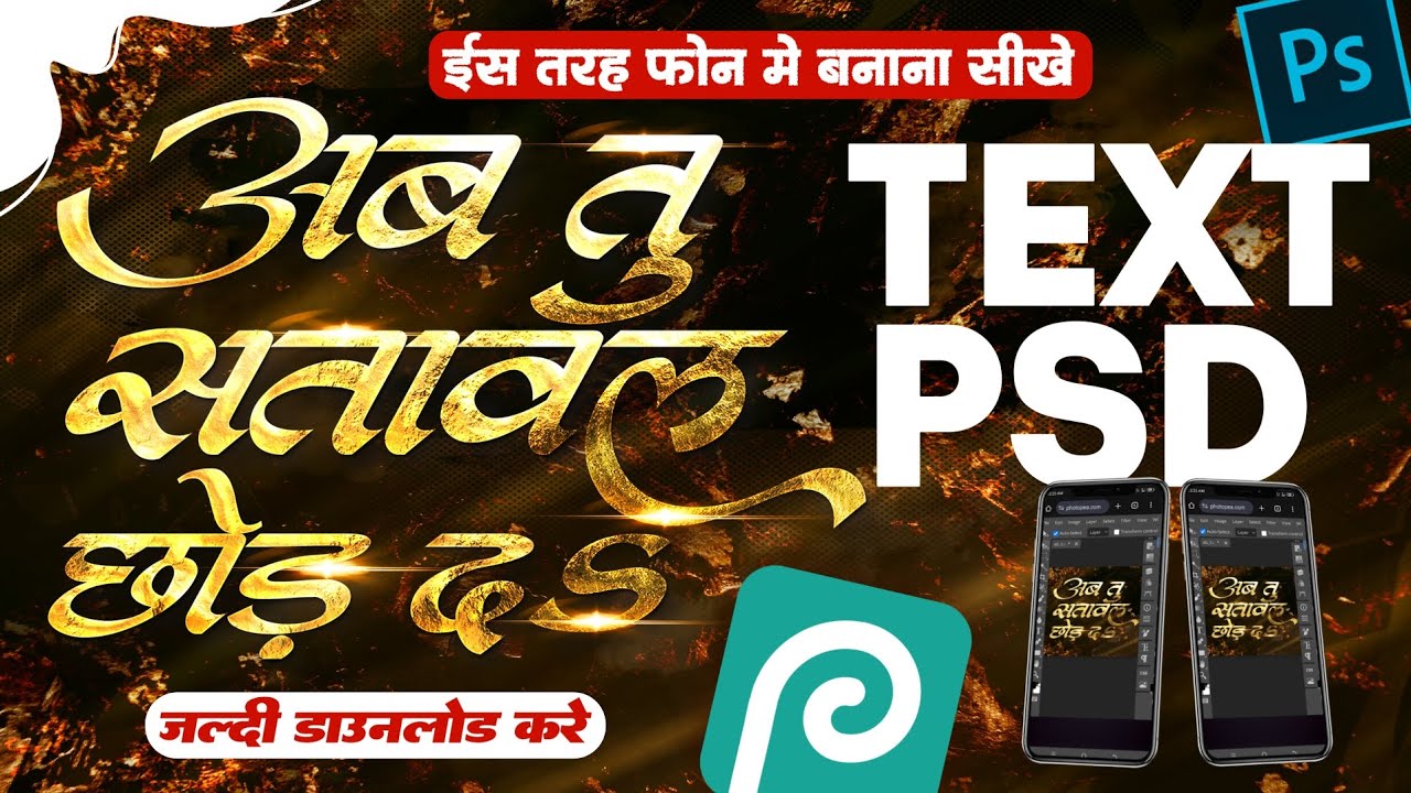 3D Text Effect Psd || Editable Text Psd || Bhojpuri Album PSD || For Photoshop And Photopea ||
