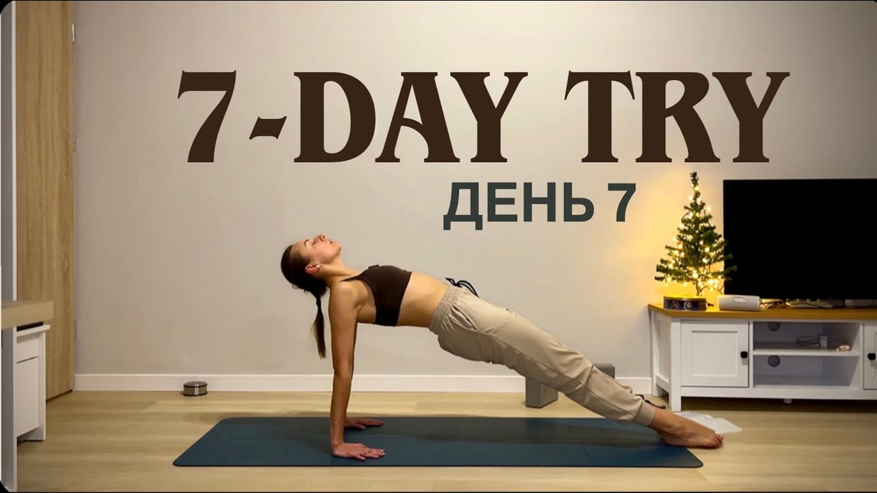 ДЕНЬ 7