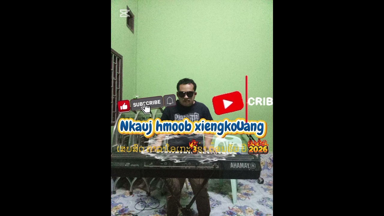 Nkauj hmoob xiengkouang ເສບສົດ 3ຊ່າ ຄາລາໂອເກະ ປີ2026