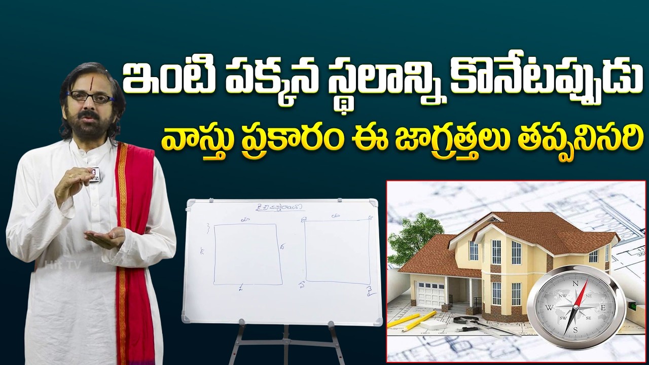 Best Vasthu Videos in Telugu || Vasthu Tips || GVS Sairam @ahabhakthi