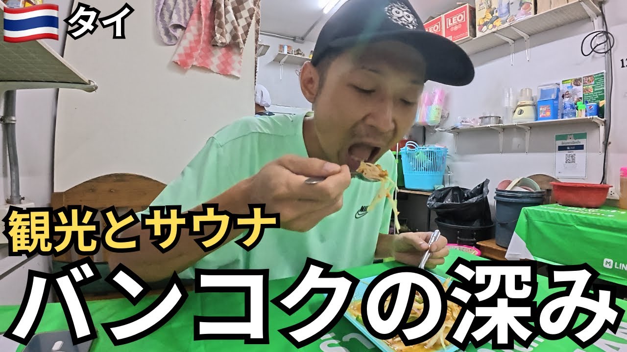 【バンコク】エラワン博物館を観光して、シーロムサウナで整った日。