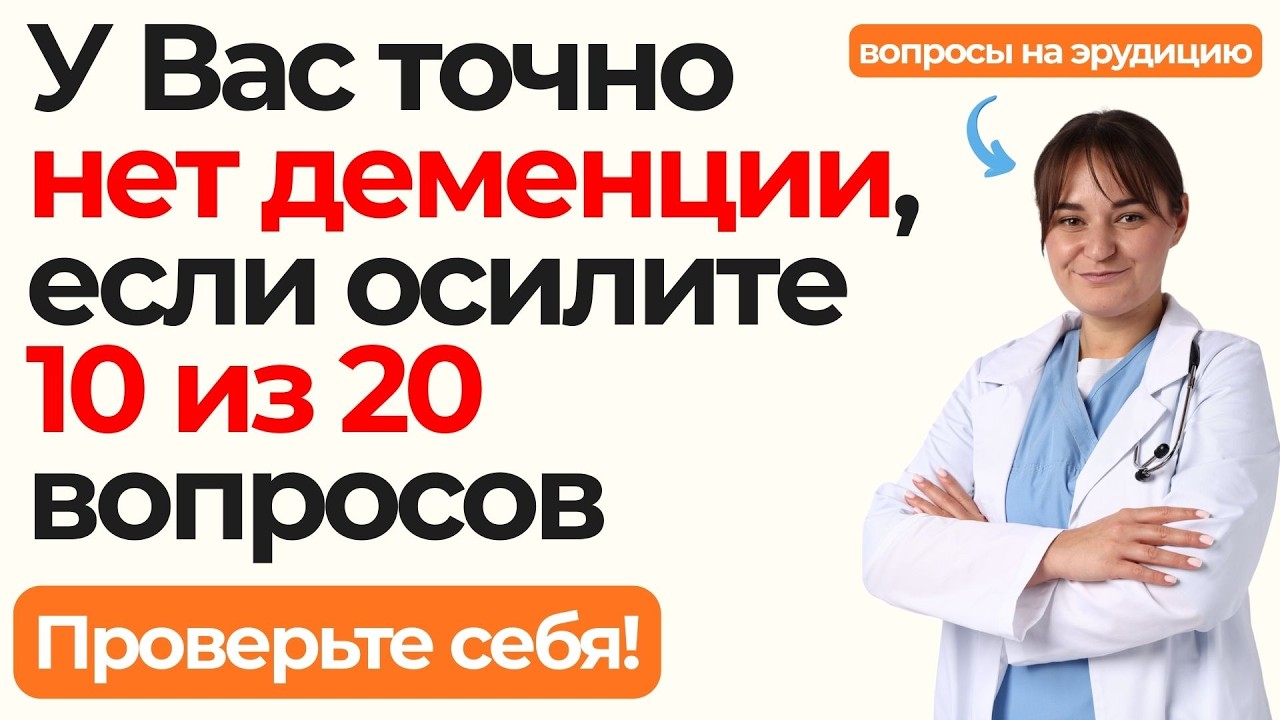 Тест для пенсионеров на проверку знаний. Тест на кругозор №18