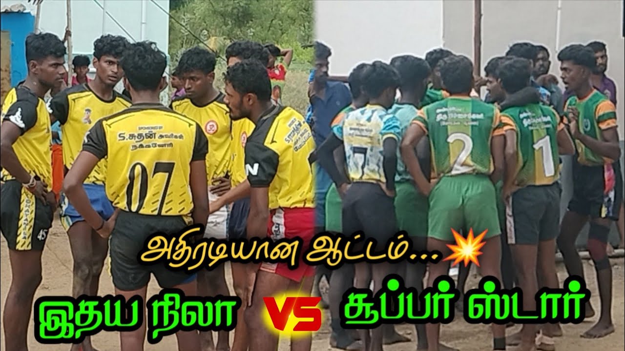#சூப்பர் ஸ்டார் அயன் கொல்லங் கொண்டன்VSஇதய நிலா மேட்டுப்பட்டி இராஜபாளையம்(கல்லுப்பட்டி) கபாடி போட்டி💥