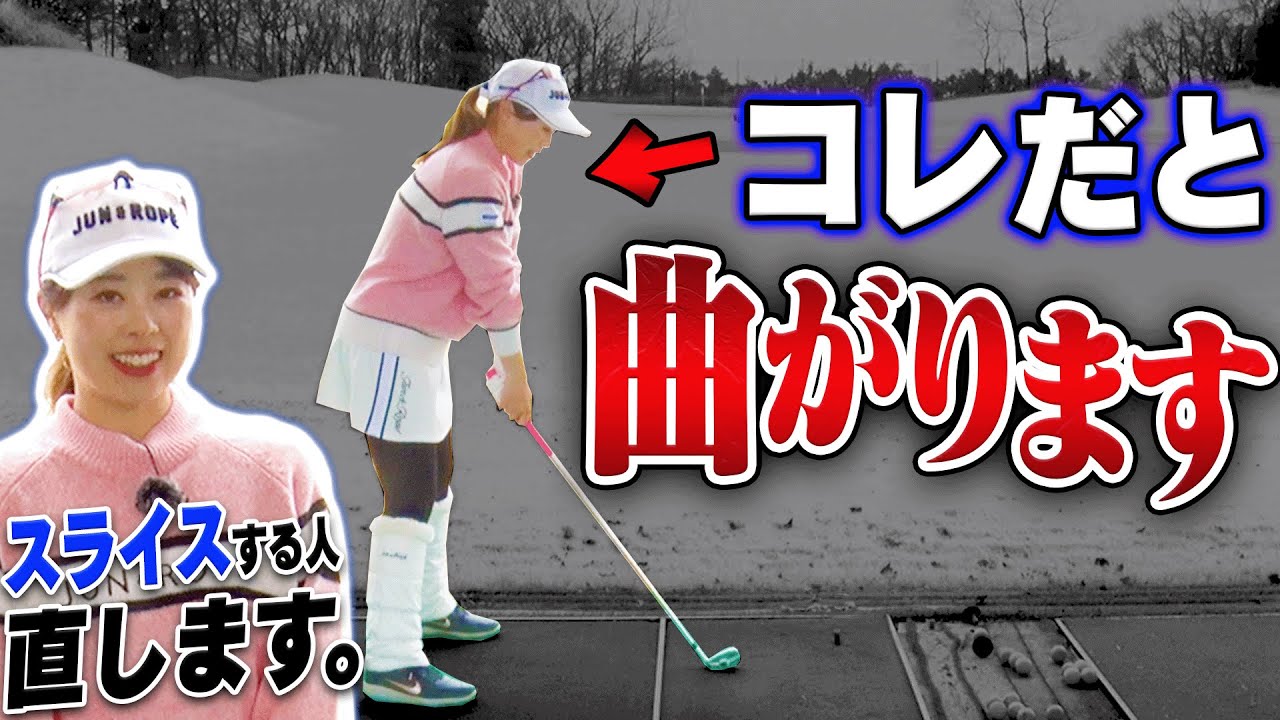 【笹原優美】手元が████な人は絶対スライスする！？特徴と直し方を教えます。【ゴルフレッスン】【かえで】【ドライバー】【アイアン】