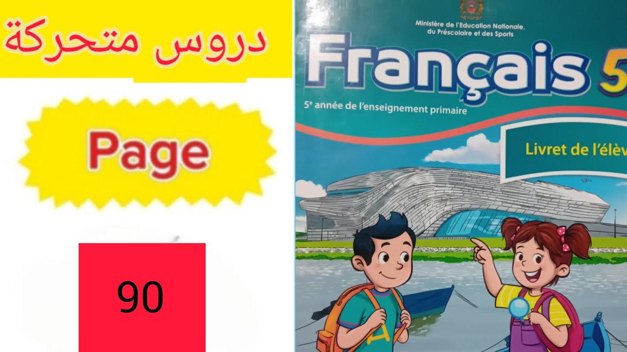 دروس متحركة Français 5 année de l'enseignement primaire page 90