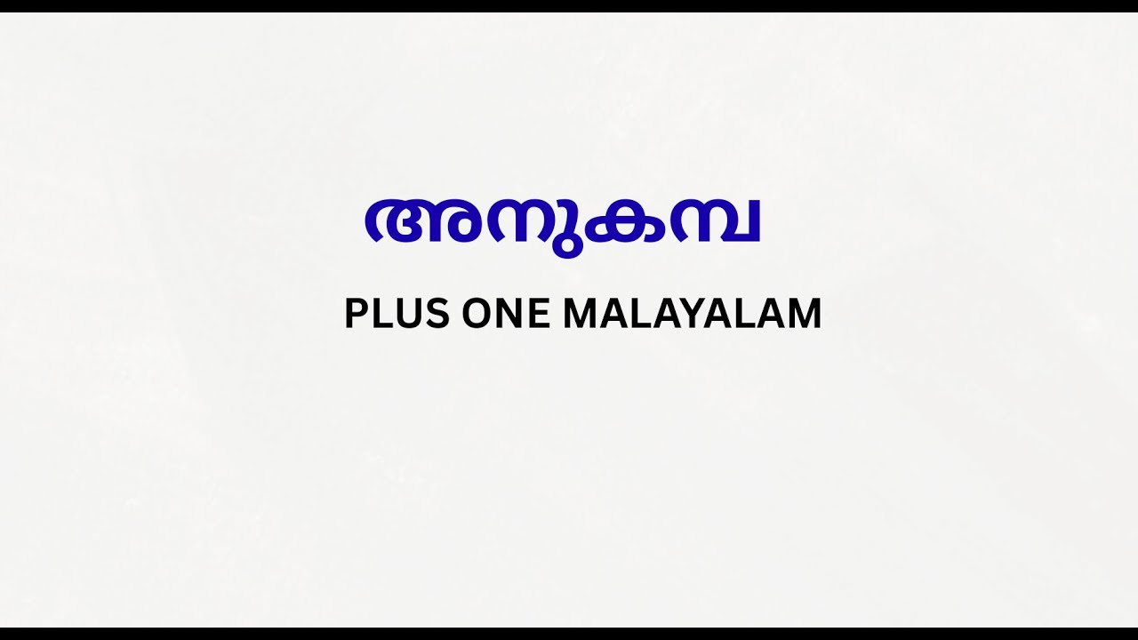 അനുകമ്പ|anukamba|plusone Malayalam class| Study Loop|